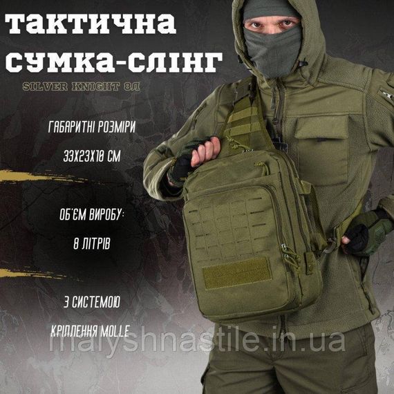 Сумка-слінг тактична з однією лямкою SILVER KNIGHT 8л oliva ВТ6393 | Зображення 5