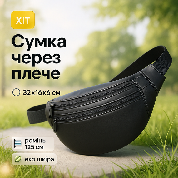 Сумка бананка для документів туристична, Сумка бананка для походів Зручна чорна AQ-29