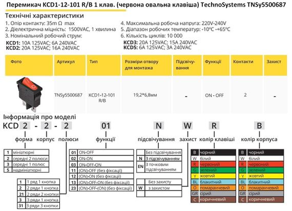 Перемикач KCD1-12-101 R/B 1 червона клавіша овальна клавіша Ny95500687 | Зображення 1