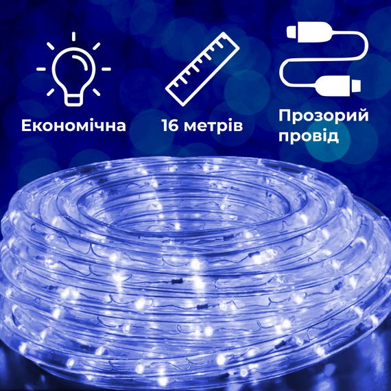 Гирлянда уличная лента светодиодная Дюралайт 480 LED 16м морозоустойчивая прозрачный провод DR20МBL | Зображення 1