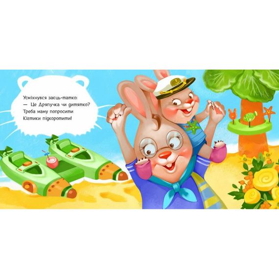 Дитяча картонна книжечка "Підстригаємо нігтики" 526040 українською мовою | Зображення 2