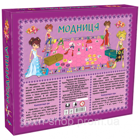 Детская настольная игра для девочек "Модница" 0239 на укр. языке | Зображення 1