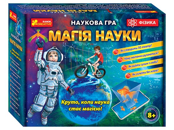 Наукова гра. Магія науки. Фізика 0370