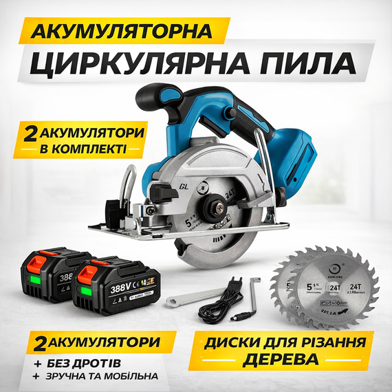Ручна циркулярна пила з диском 125 мм і 2 акумуляторами