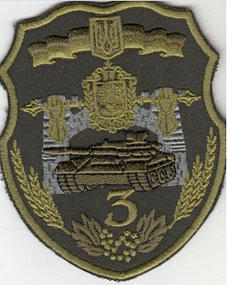 Шеврон 3 ОТБр Отдельная танковая бригада Хмельницкая обл. (олива)
