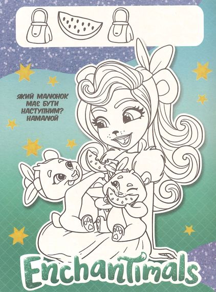 Розмальовка EnchanTimals А4 + 114 наліпок G23-03 Jumbi (6922203546649) | Зображення 4