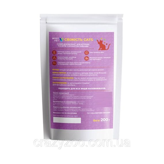 Сухий дезодорант для котячих туалетів West Vet Свіжість Cats з ароматом лаванди 200 г 6855
