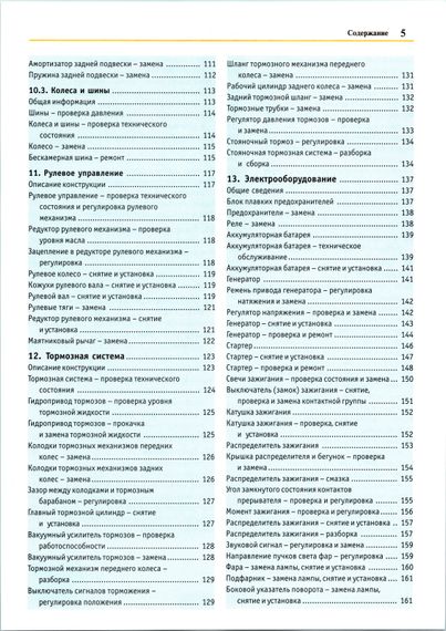 ВАЗ-2101, 2102. Посібник з ремонту й експлуатації. Книга | Зображення 3