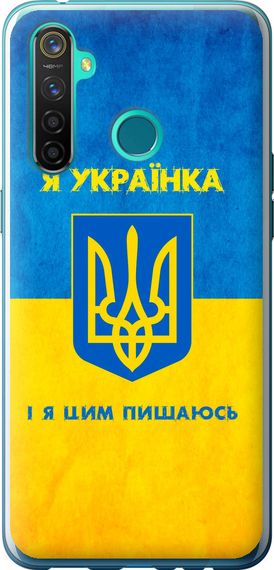 Чехол на Realme 5 Pro Я украинка "1167u-1861-17620"