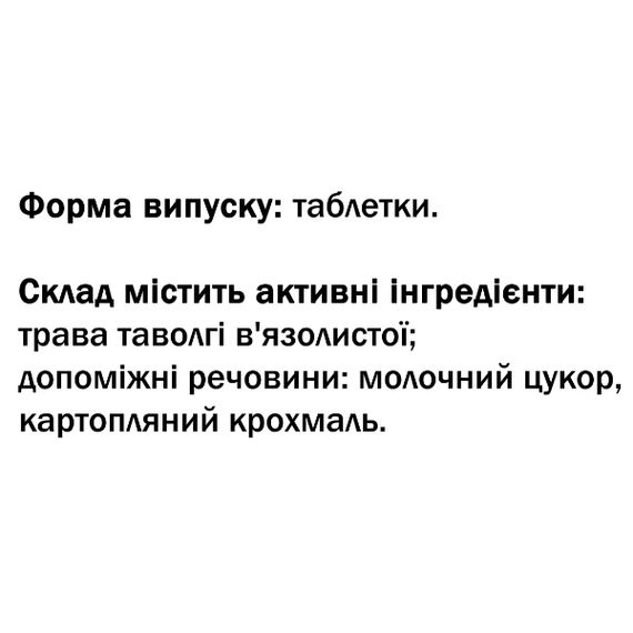 Комплекс для профілактики тиску та кровообігу GreenSet Таволга - Природний Аспірин 90 таблеток | Зображення 1