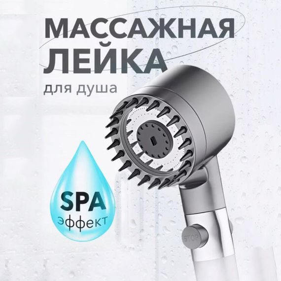 Насадка для душа массажная лейка 4в1 с массажными силиконовыми шипами водосберегающая душевая лейка TI-79 | Зображення 1