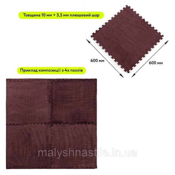 Підлога-пазл плюшевий КОРИЧНЕВИЙ 60*60*1cm (D) SW-00002083 | Зображення 1