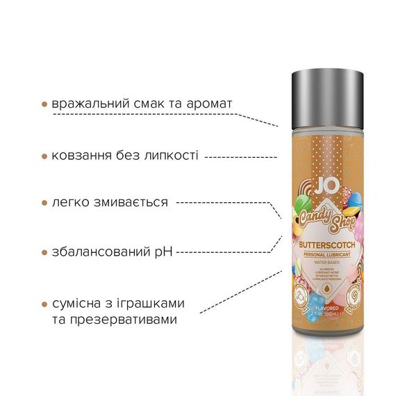 Лубрикант на водній основі System JO H2O — Candy Shop — Butterscotch (60 мл) без цукру та парабенів | Зображення 2