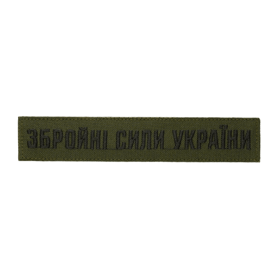 Нашивка Збройні сили України (нитка чорна, на липучці) Олива