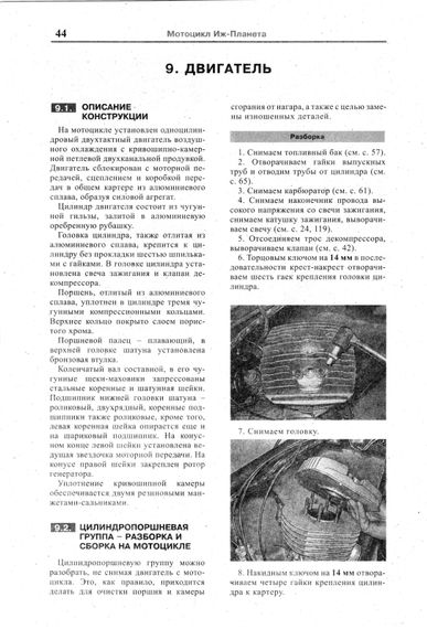Мотоцикли ІЖ-Планета. Посібник з ремонту й експлуатації. Книга | Зображення 2