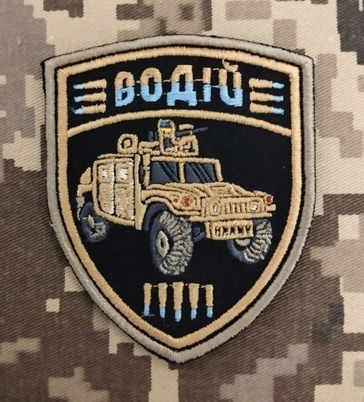 Шеврон "Водій" | Зображення 1