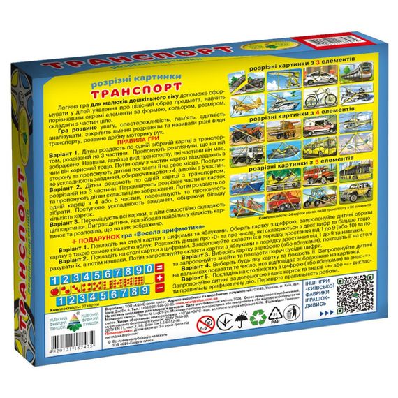 Детская настольная игра "Транспорт. Разрезные картинки" 87475 на укр. языке | Зображення 1