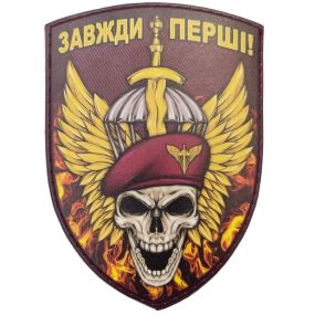 Патч / шеврон ВСУ "Завжди перші" череп и меч