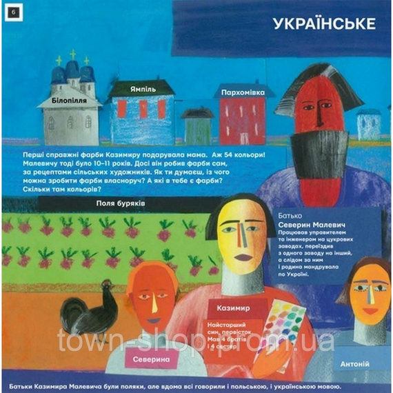 Обучающая книга Ты и Малевич Час майстрів 152978 | Зображення 1