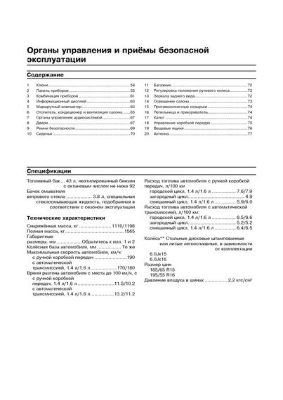Hyundai Solaris с 2011 г.. Руководство по ремонту и эксплуатации. Книга | Зображення 2