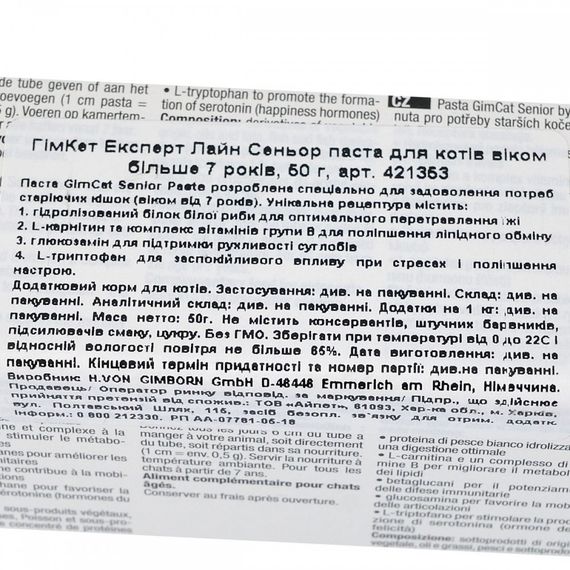 Вітаміни GimCat Expert Line Senior для старіючих котів старше 7 років паста 50 г | Зображення 2