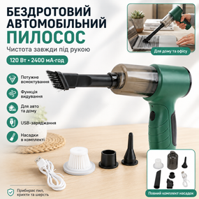 Пылесос для авто / Ручной пылесос / Беспроводной портативный пылесос, 120Вт, 2400мАч, Зеленый
