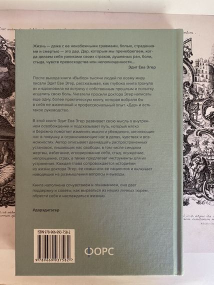 Дар. 12 ключів до внутрішнього звільнення та набуття себе (тверда) | Зображення 4