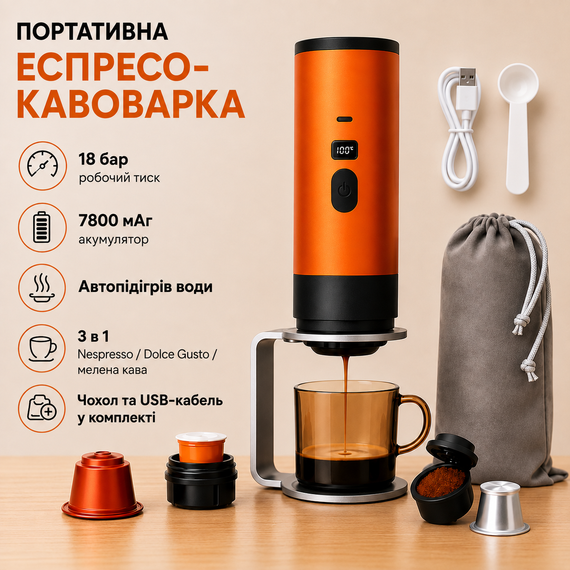 Портативная кофеварка с подогревом 18 бар, аккумулятор 7800 мАч для капсул и молотого кофе, Беспроводная, Оранжевая