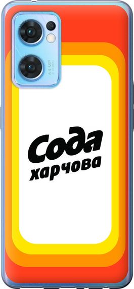 Чехол на Oppo Reno7 5G Сода UA "5639u-2669-17620"