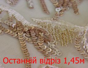 Останній відріз 1,45м Мереживо на сітці вишите паєтками та золотистою люрексовою ниткоюY 185 R