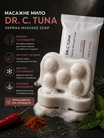 Масажне мило антицелюлітне Farmasi Dr. C. Tuna Paprika 110 г