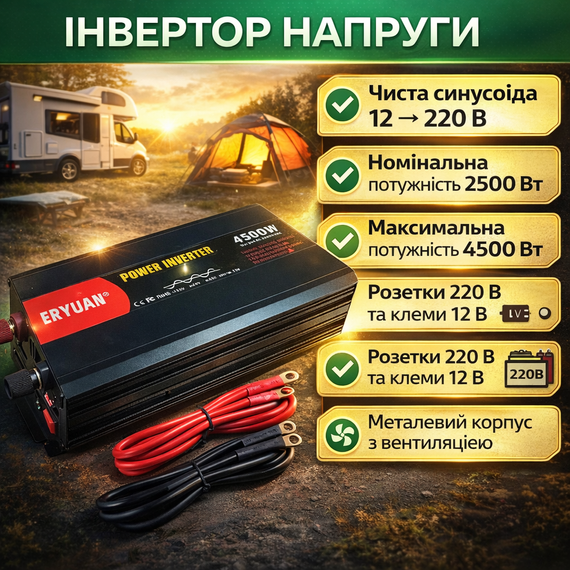 Інвертор 12-220V, MX-4500 Вт, чистий синус, Eryuan/перетворювач напруги