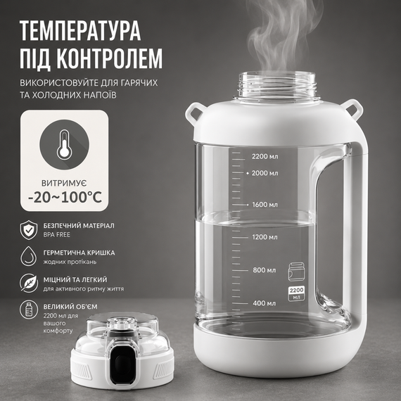 Спортивная бутылка для воды Tritan 2200 мл с ручкой и ремешком, Белая (Тритановая бутылка большой емкости) | Зображення 6