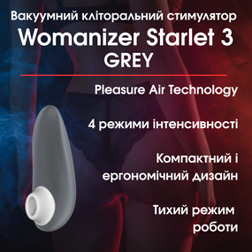 Вакуумний кліторальний стимулятор Womanizer Starlet 3 GREY — Компактне задоволення у стильному дизайні