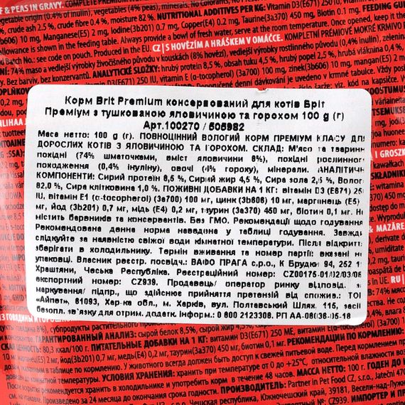Корм вологий Brit Premium Cat Beef Stew and Peas pouch для котів з тушеною яловичиною та горошком 100 г | Зображення 4