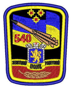 Шеврон 540 ЗРП