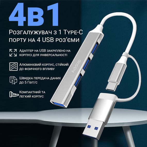 Універсальний Type-C хаб з адаптером під USB порт Addap UH-05D, концентратор / розгалужувач для ноутбука на 4 порти USB, Silver | Зображення 3