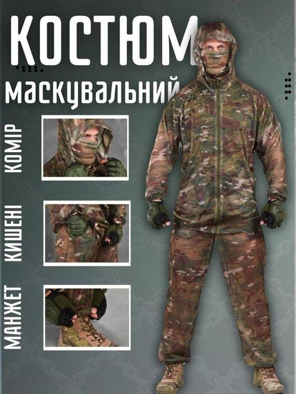 Маскувальний костюм сітка мультикам + БАФ ТН6558 | Зображення 3