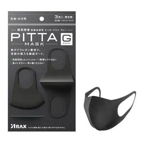 Багаторазова маска для обличчя Pitta Mask, 3шт