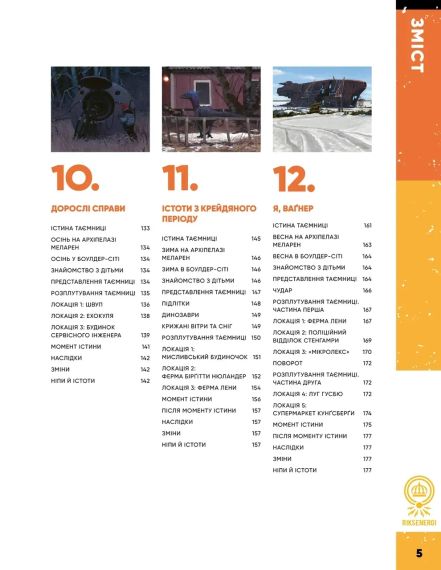 Настольная ролевая игра Рассказы из Кольца. Книга правил (Tales From The Loop RPG - Core Rulebook) | Зображення 4