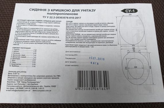 Сидіння для унітазу поліпропіленова універсальна (СУ-1) | Зображення 5