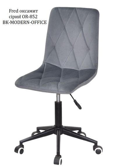 Крутящийся стул на черной крестовине с колесами, с регулировкой высоты Fred BK Modern Office велюр серый OR-852
