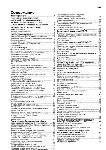 Toyota Estima, Emina, Lucida. Посібник з ремонту й експлуатації. Легіон | Зображення 2