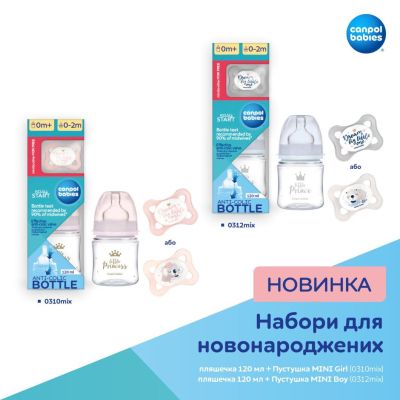 Набір для годування новонароджених Canpol babies MINI Girl Пляшечка 120 мл та Пустушка (0310mix) | Зображення 5