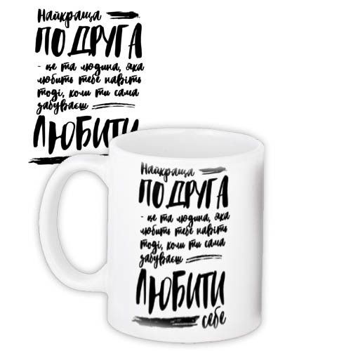 Чашка з принтом Найкраща подруга 330 мл (KR_19F013_UKR)