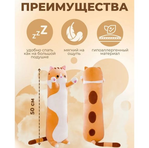 М'яка плюшева іграшка Довгий Кіт Батон котейка-подушка 50 см. Колір: коричневий | Зображення 8