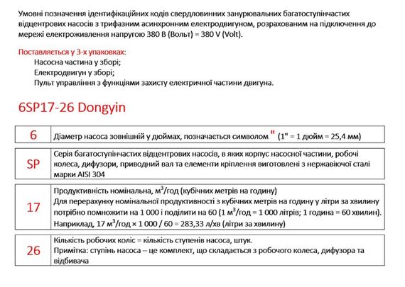 Насос відцентровий свердловинний DONGYIN 6SP30-12 380В 11кВт H 137(92)м Q 700(500)л/хв Ø145мм +пульт (з 3х частин) (7777283) | Зображення 1