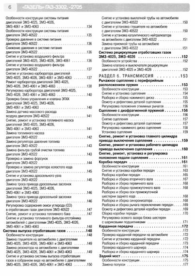 ГАЗ-3302 и ГАЗ-2705 "Газель". Посібник з ремонту та експлуатації. Книга. | Зображення 3