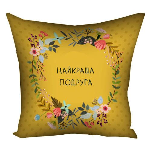 Подушка габардинова з принтом Найкраща подруга 40x40 (4P_FLG088)