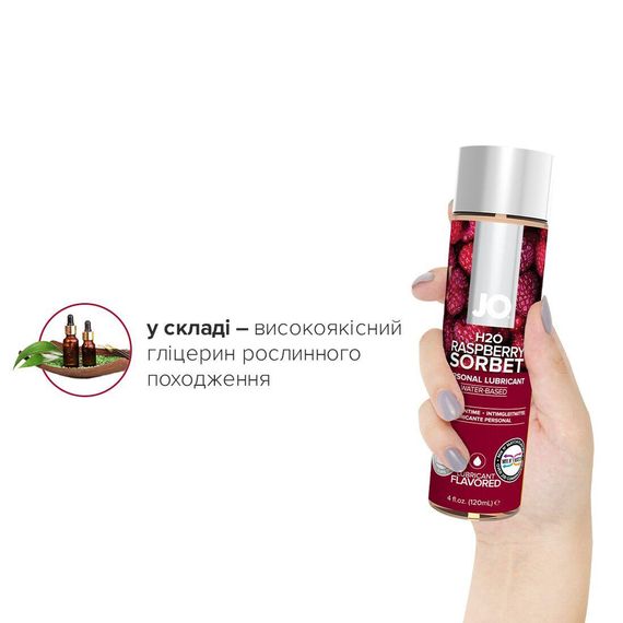 Змазка на водній основі System JO H2O — Raspberry Sorbet (120 мл) без цукру, рослинний гліцерин | Зображення 3